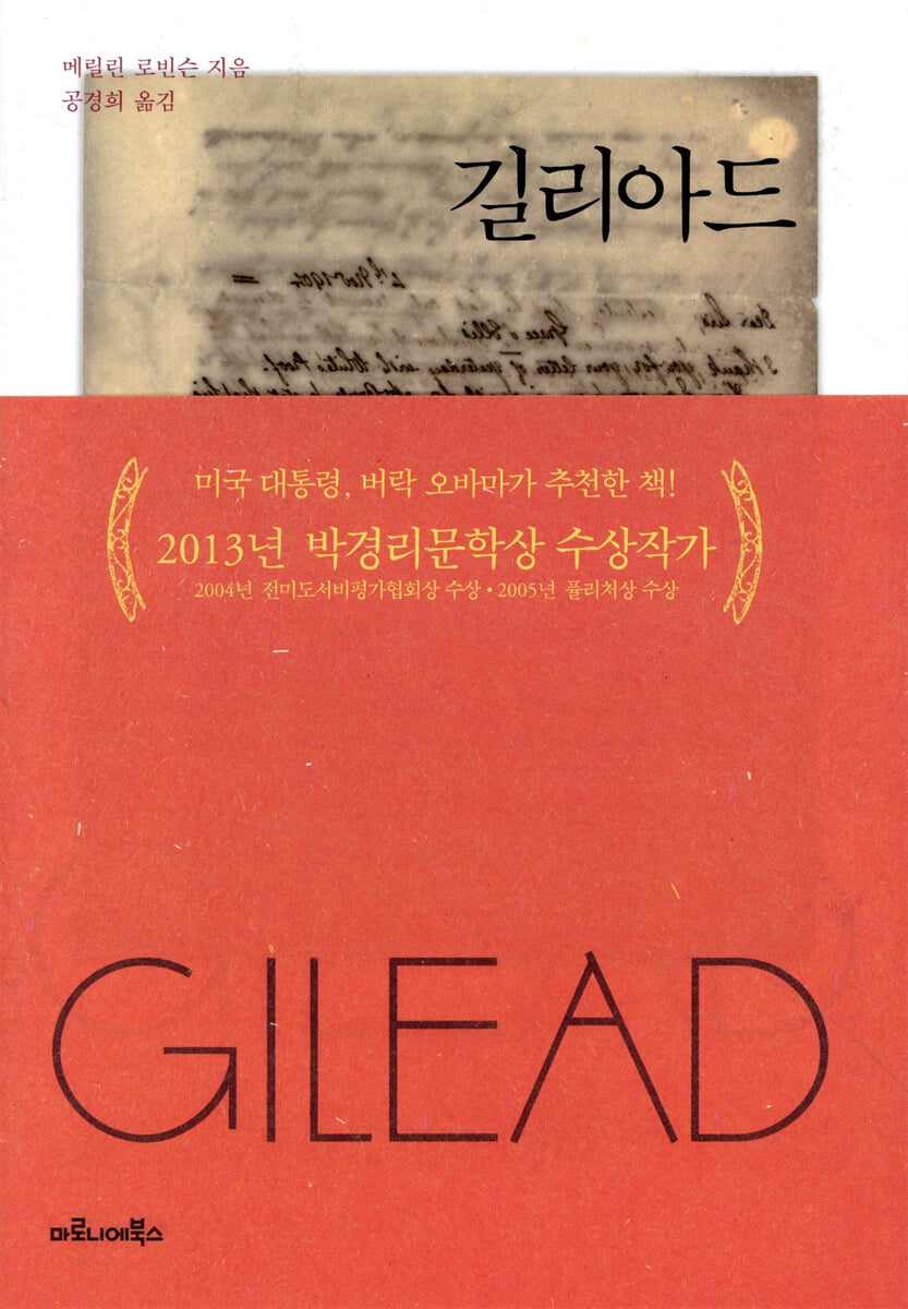 길리아드