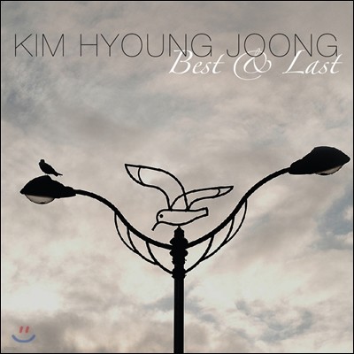 김형중 5집 - Best & Last