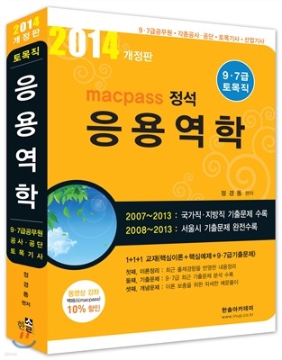 2014 macpass 9,7  뿪
