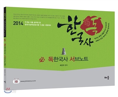 2014 독 한국사 서브노트
