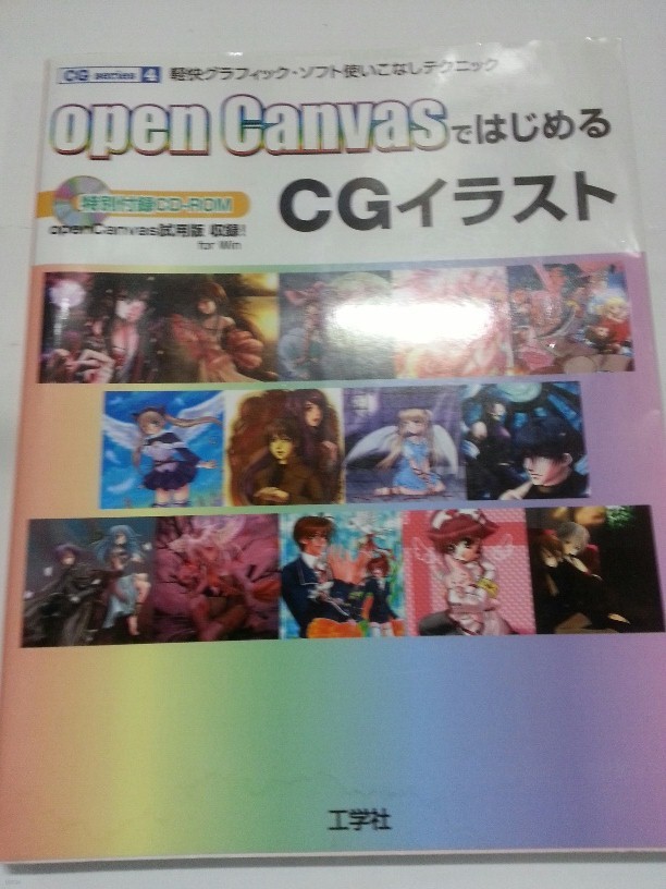 open Canvas : CG series 4