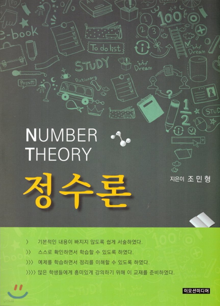 정수론(NUMBER THEORY)