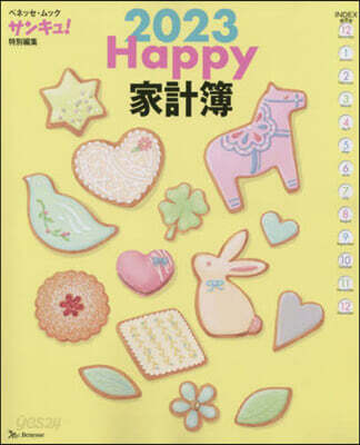 Happy家計簿 2023