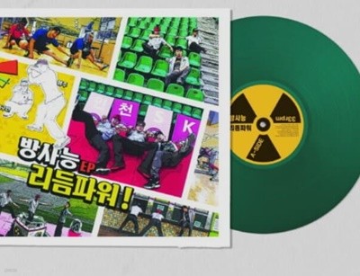 방사능 리듬파워 2022년 Color 미개봉 LP 