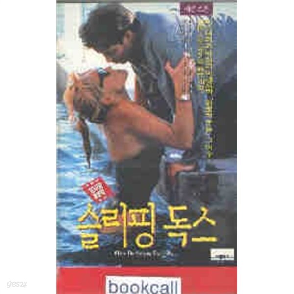 [중고샵] [VHS비디오] 슬리핑 독스 (Where Sleeping Dogs Lie)... [VHS비디오] 슬리핑 독스 (Where Sleeping Dogs Lie) [샤론 스톤]... 