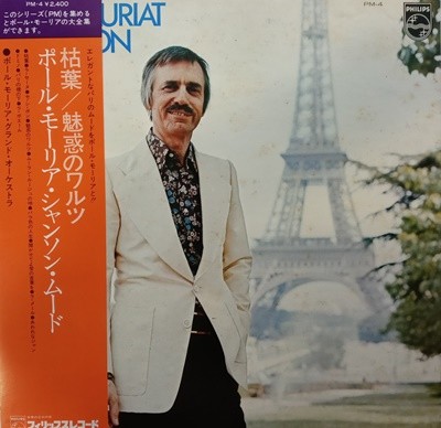 LP(수입) 폴 모리아 Paul Mauriat : Chanson Album