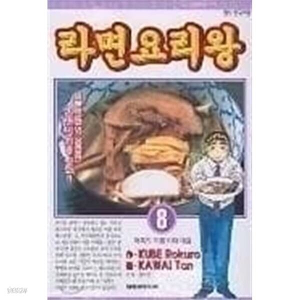 [중고샵] 라면요리왕1-26 완결/라면 요리왕 - 예스24 [중고샵]라면요리왕1-26 완결/라면 요리왕 - 예스24