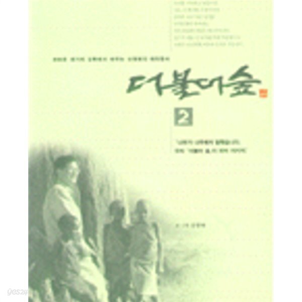 더불어숲 1-2 - YES24