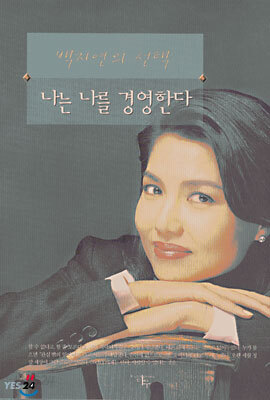 나는 나를 경영한다