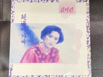 [LP] 김미란 - 연변아가씨 LP [안타음반 AN-073]