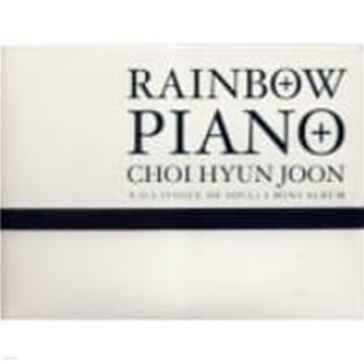 [미개봉] 최현준 / Rainbow Piano (Digipack)