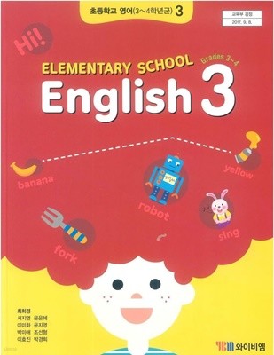 교과서에 해설이 되어있는 주석(교사용) 교과서 - YBM 초등학교 영어 3 교과서 (최희경) 새교육과정