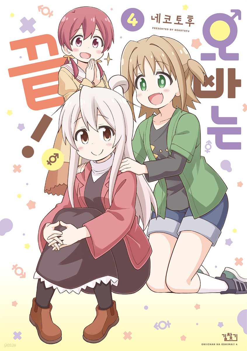 오빠는 끝! 04권