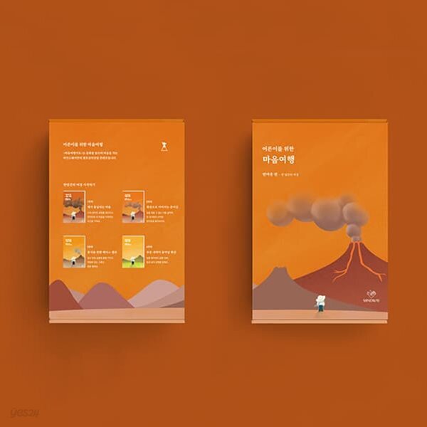 마음여행키트 번아웃 편+숨은명소 SET