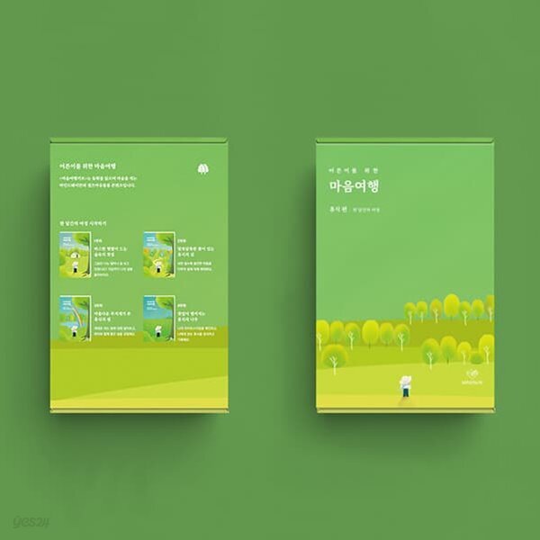 마음여행키트 휴식 편