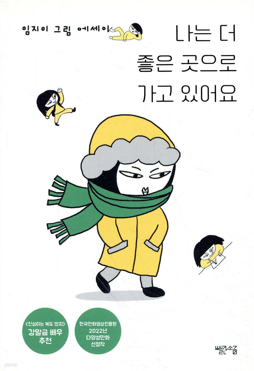 나는 더 좋은 곳으로 가고 있어요