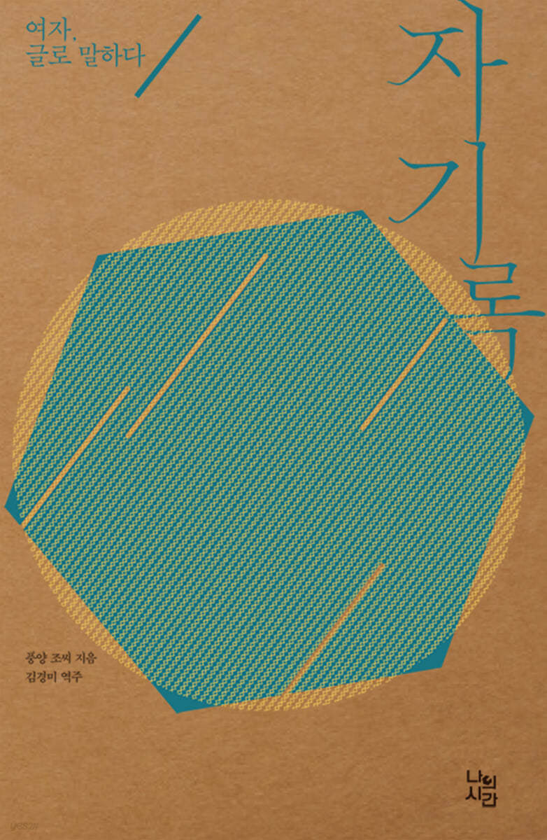 자기록