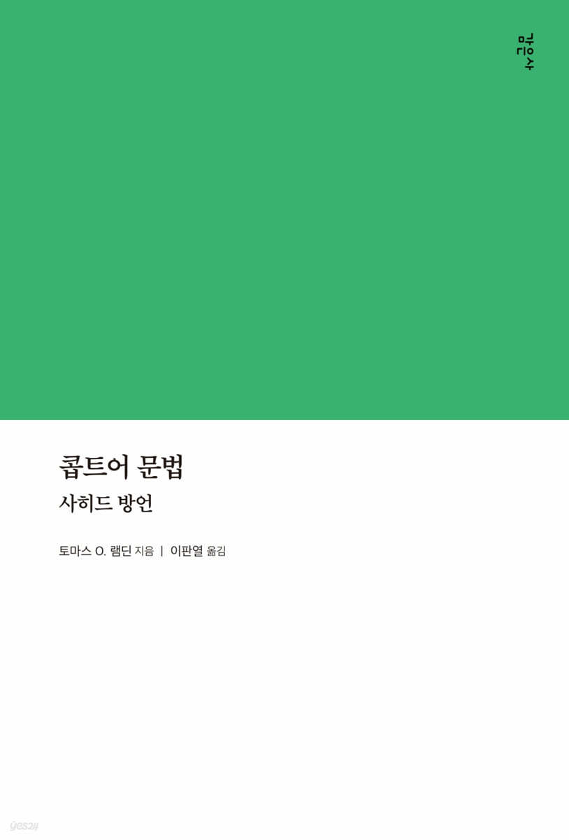 콥트어 문법