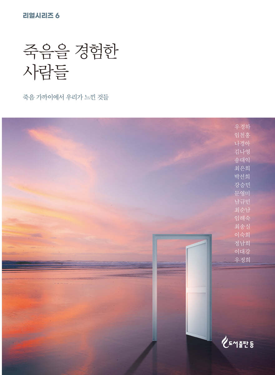 죽음을 경험한 사람들