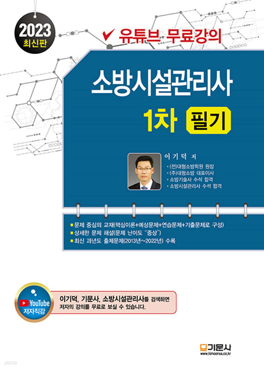 2023 소방시설관리사 1차 필기