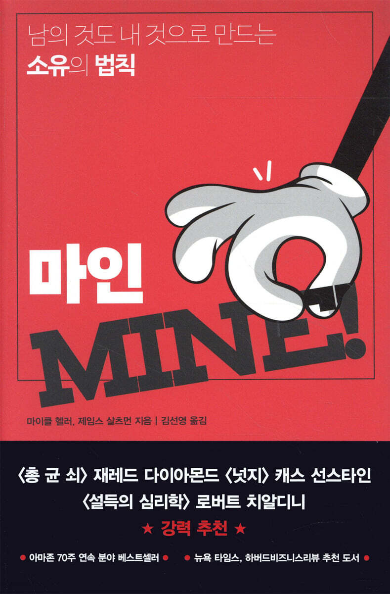 마인