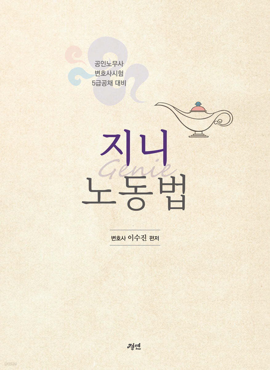 2023 지니 노동법