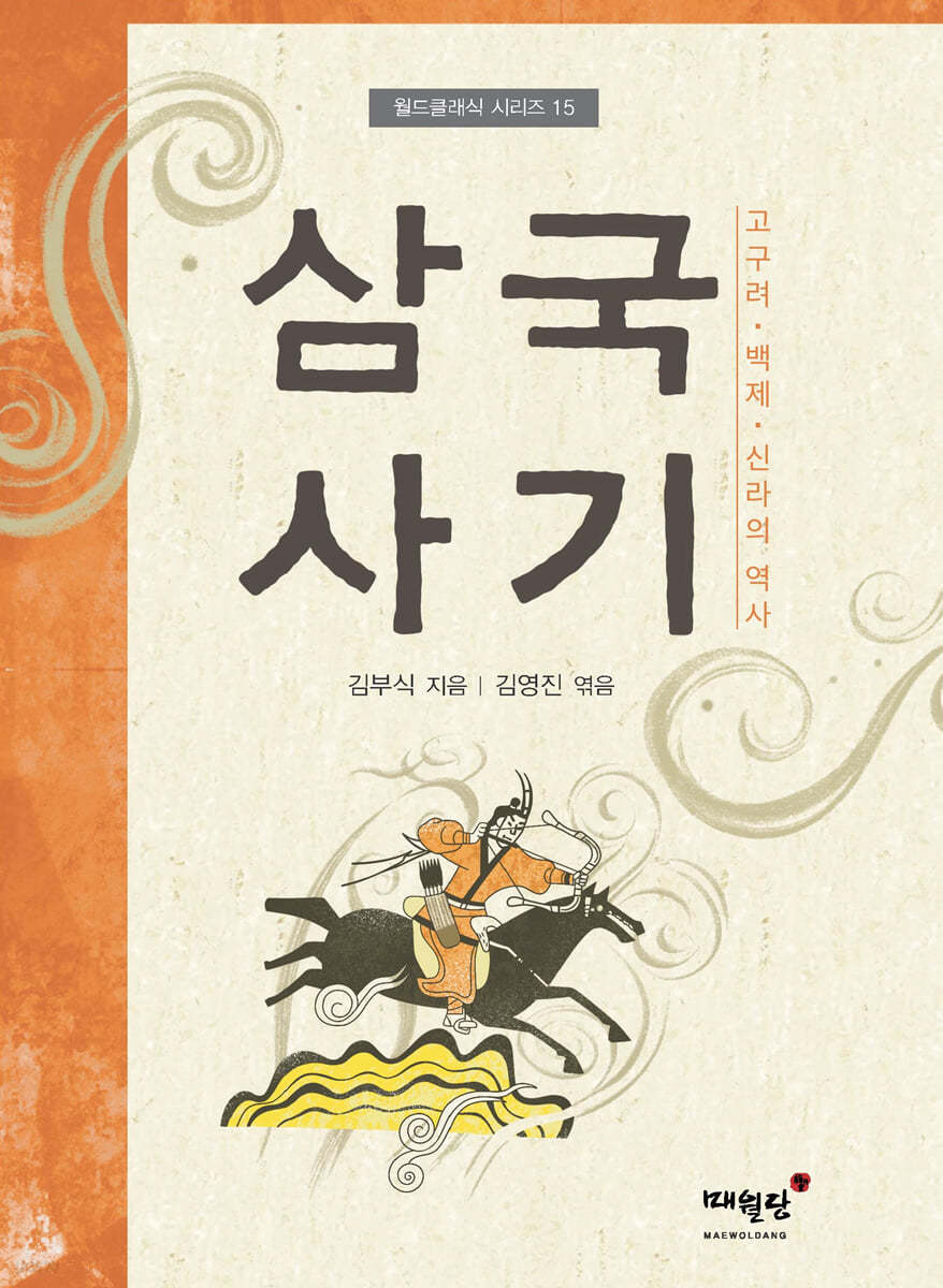 삼국사기