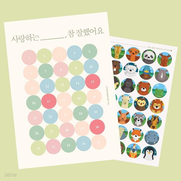 [쓰담쓰담 칭찬스티커(20세트)] 대용량 스티커판+동물스티커