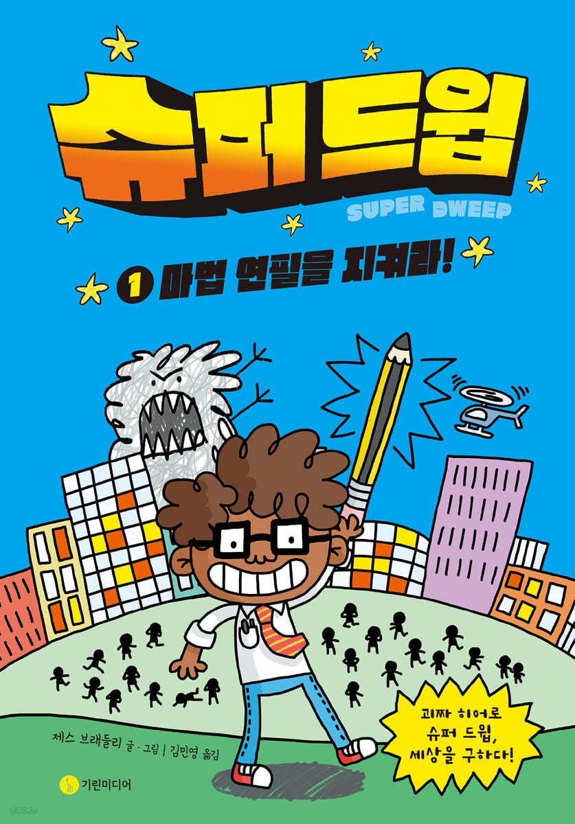 슈퍼 드윕 1