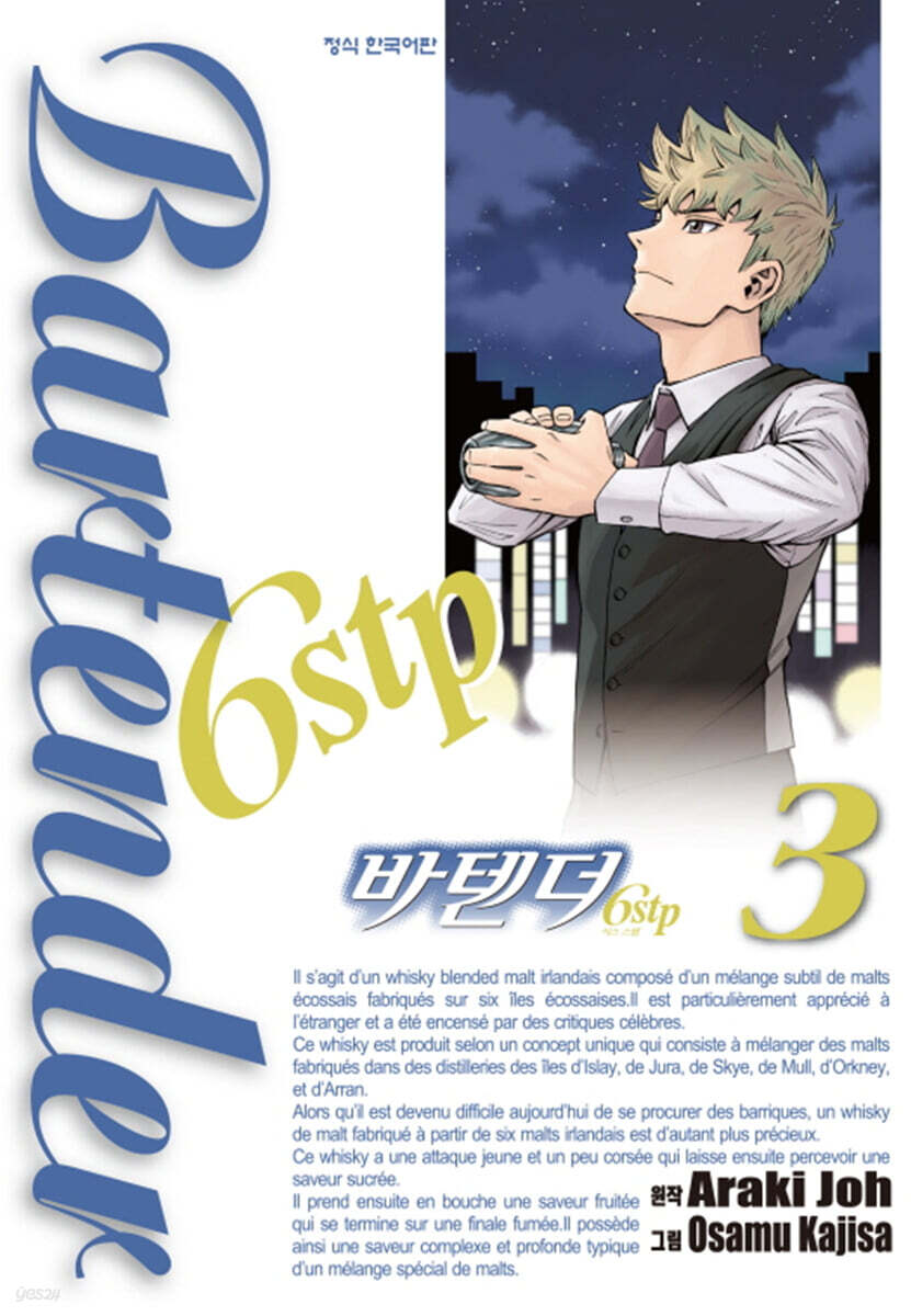 바텐더 6stp 3