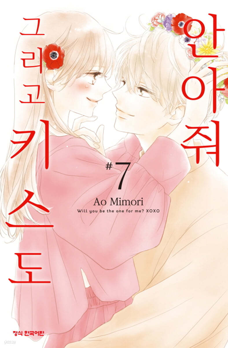 안아줘 그리고 키스도 7