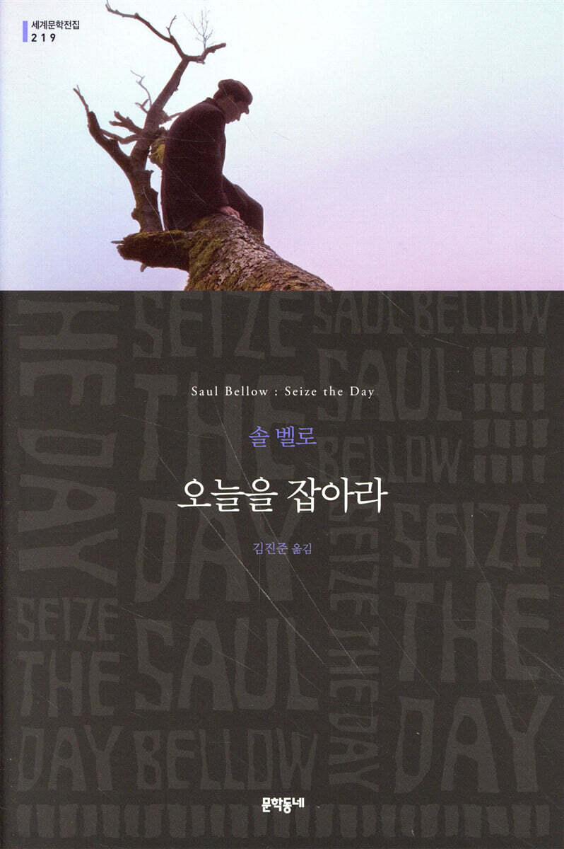오늘을 잡아라