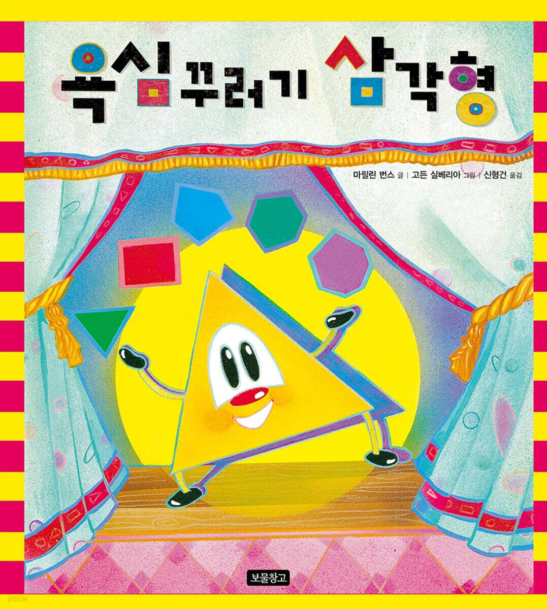 욕심꾸러기 삼각형