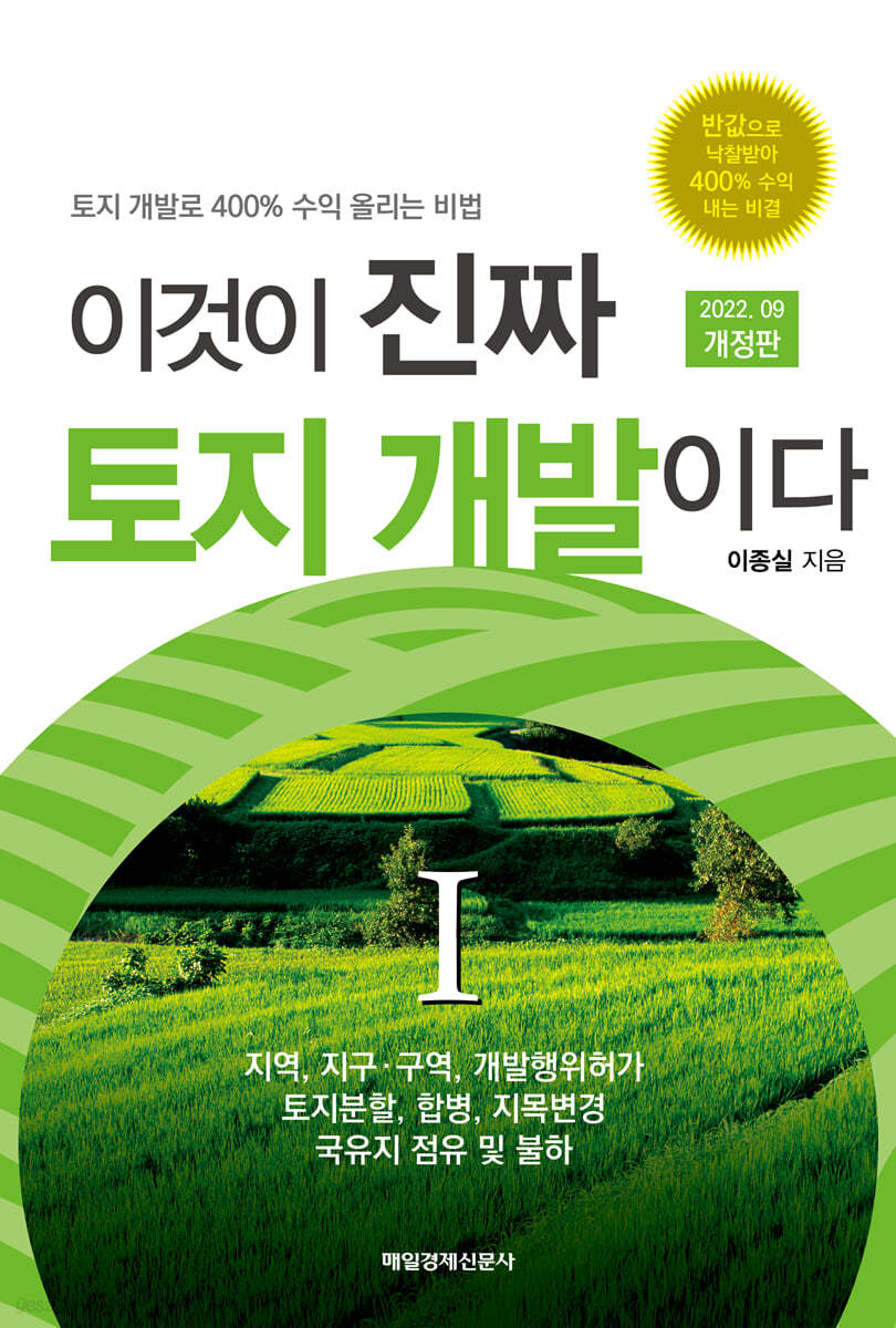 이것이 진짜 토지 개발이다 1