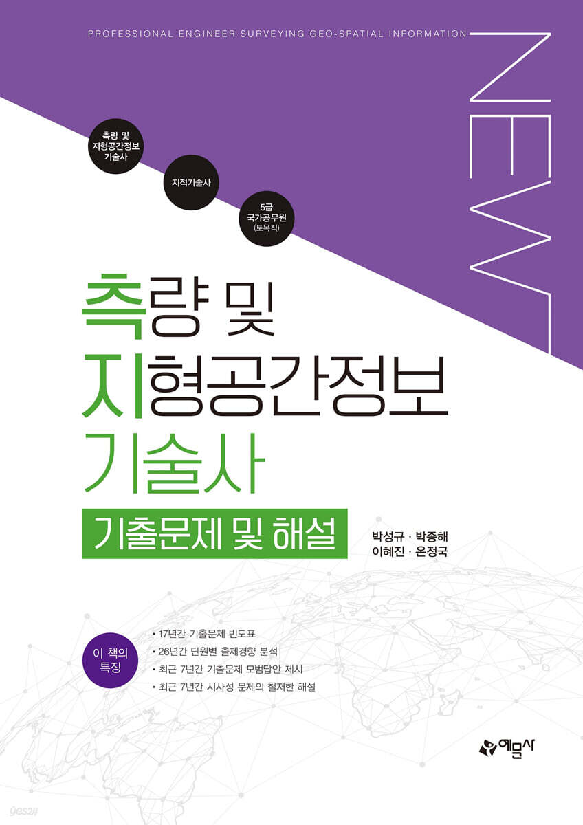 측량 및 지형공간정보기술사 기출문제 및 해설