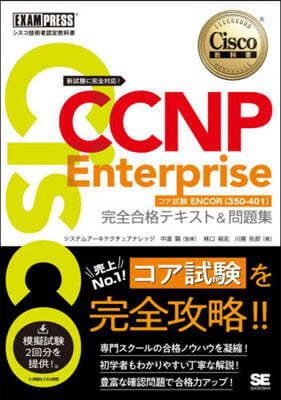 CCNP Enterprise ̫ƫ&