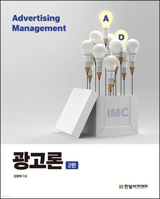 광고론 (2판)