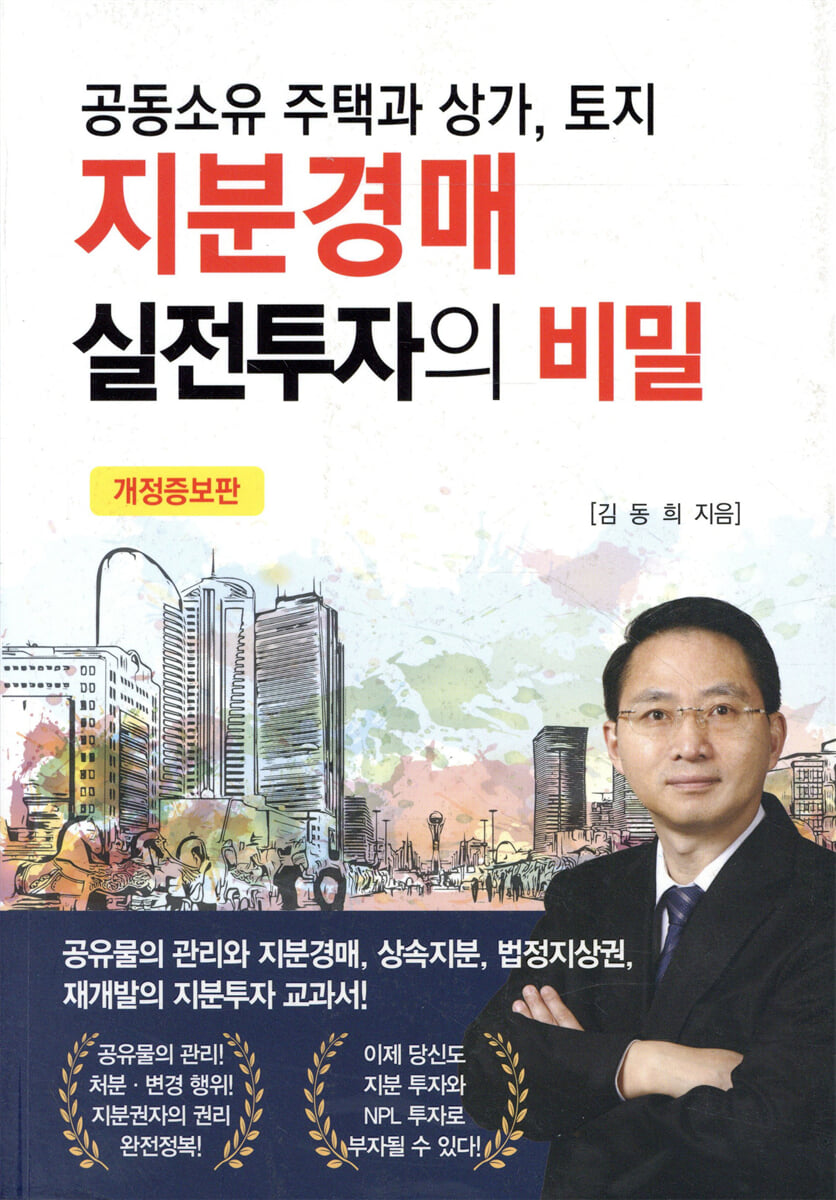 지분경매 실전투자의 비밀