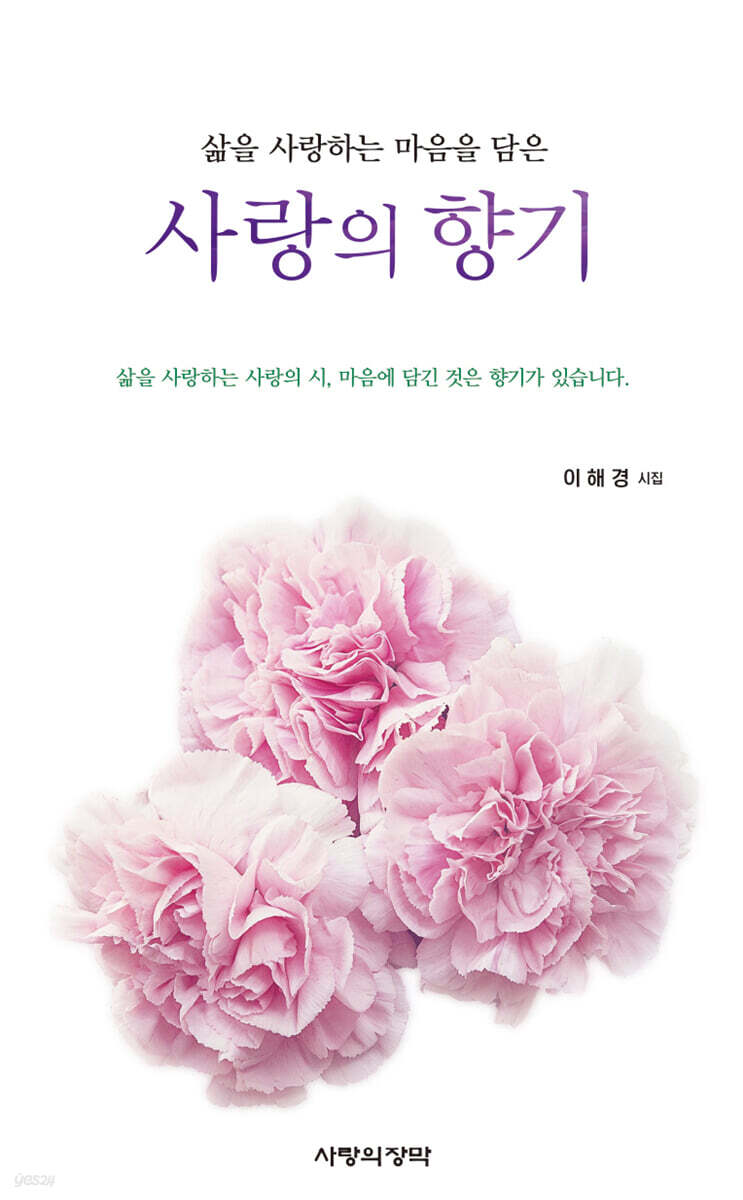 사랑의 향기 - 예스24