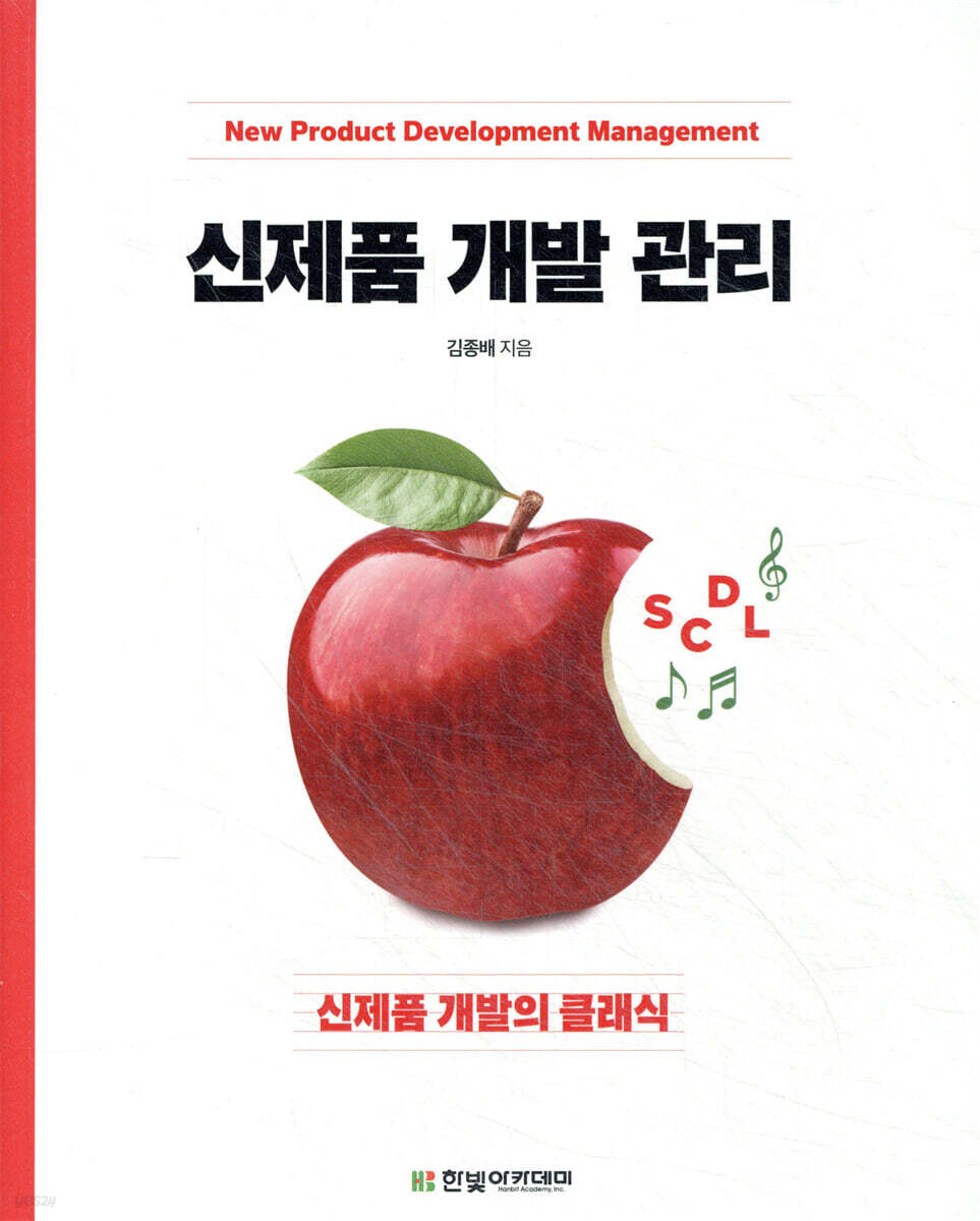 신제품 개발 관리