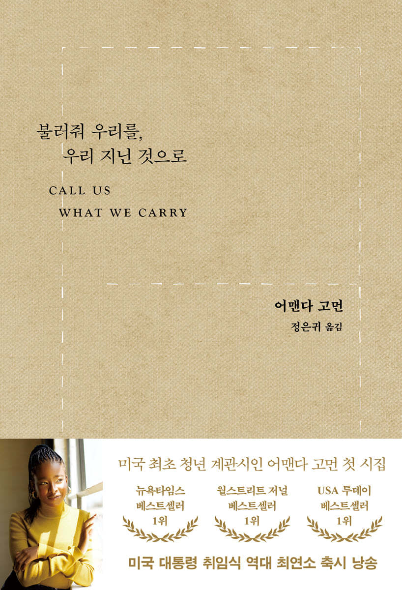 불러줘 우리를, 우리 지닌 것으로