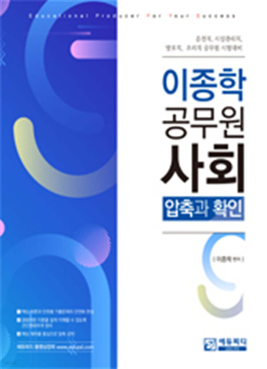 이종학 공무원 사회