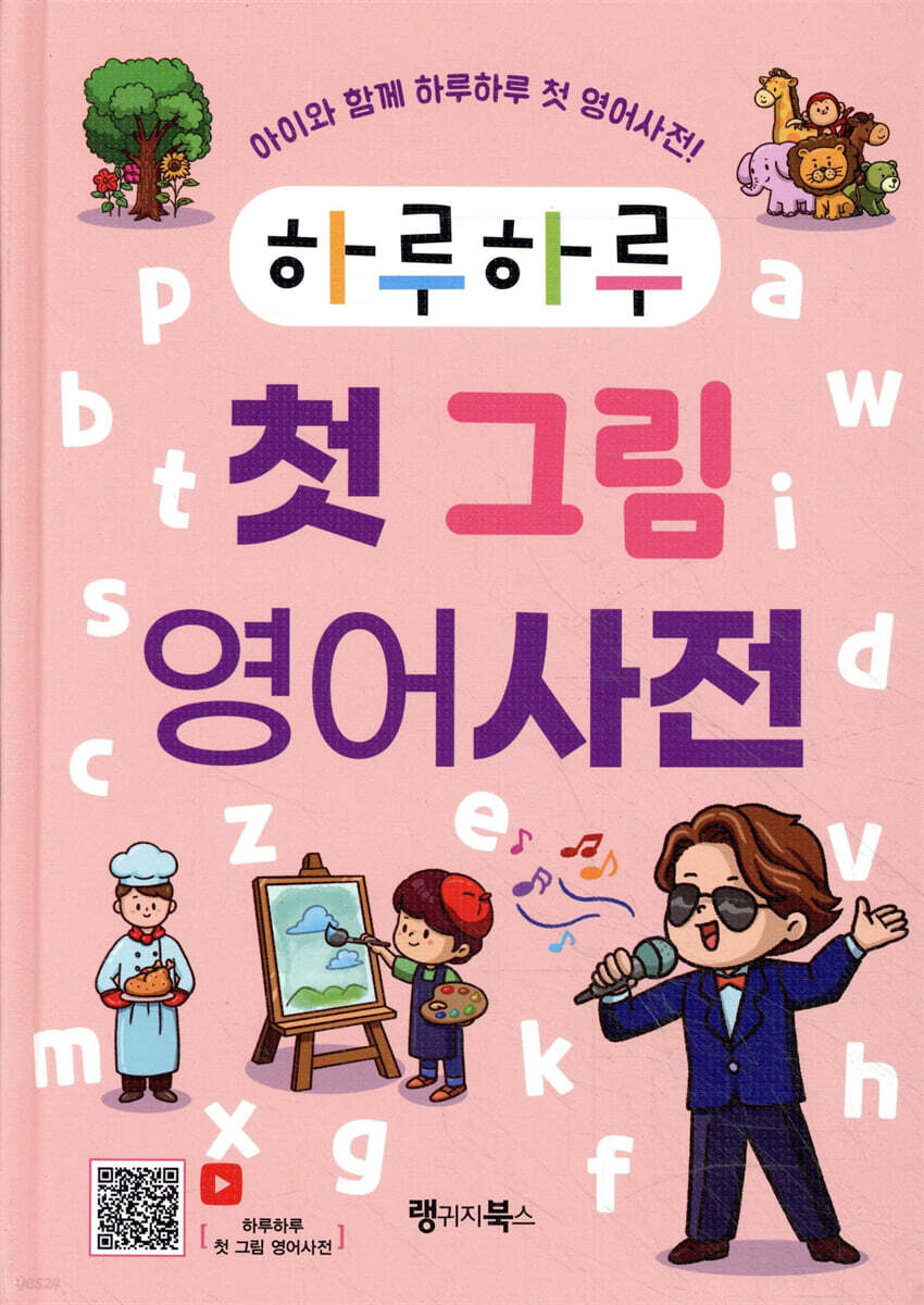 하루하루 첫 그림 영어사전