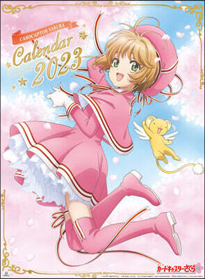 カ-ドキャプタ-さくら 2023年 カレンダ-