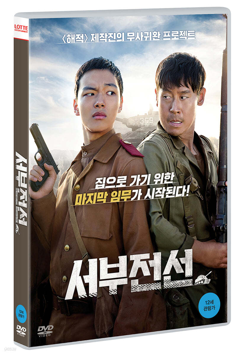 서부전선 (1Disc, 보급판)