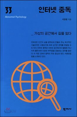 인터넷 중독