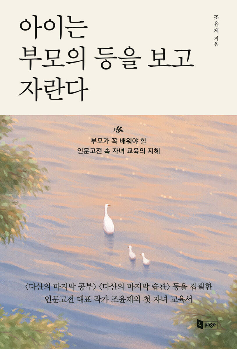 아이는 부모의 등을 보고 자란다