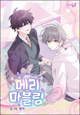 [컬러 연재] 메리 마블링