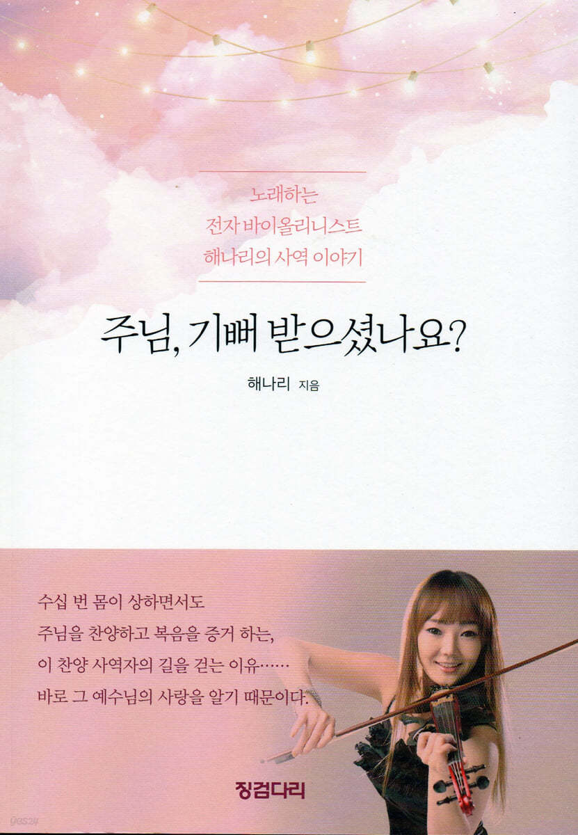 주님, 기뻐 받으셨나요?