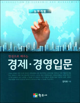 경제 경영입문